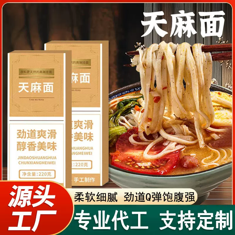 天麻面养生挂面批发220g盒装药食同源杂粮细面条可做汤面炒面拌面