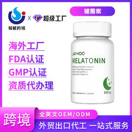 褪黑素胶囊跨境配方定制oemodm包装贴牌定制代工自有研发实验室