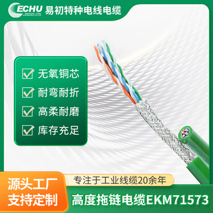 Highly Flexible Drag Chain Shielded Wire Ekm71573 Bend-Resistant, Oil-Resistant and Cold-Resistant 0.2/0.3 Square Signal Drag Chain Electric