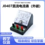 实验电学直流物理电表