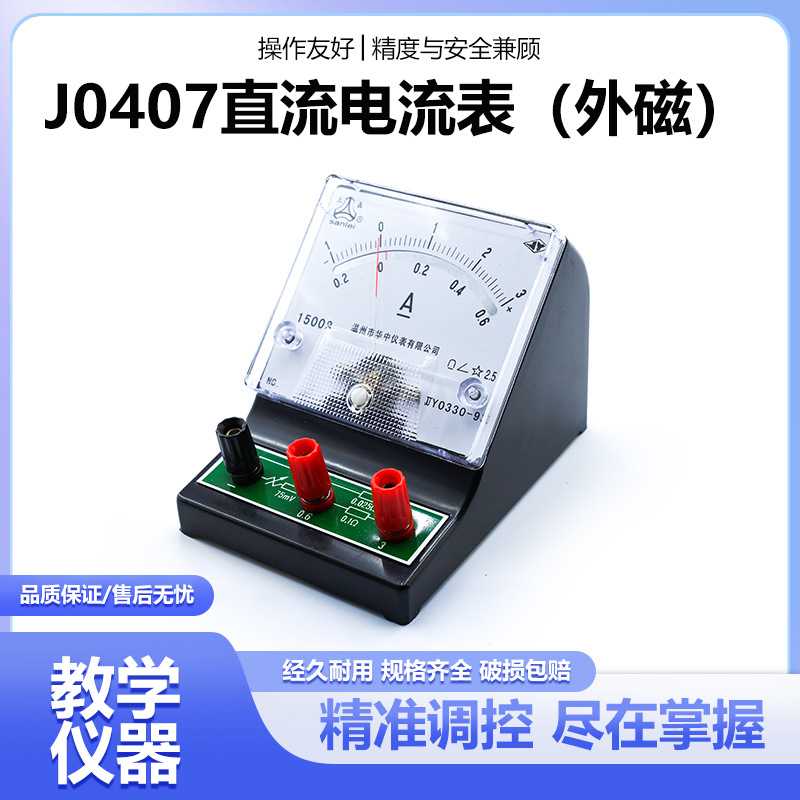 厂家供应J0407直流电流表微安表 物理电学实验教学仪器学生电表