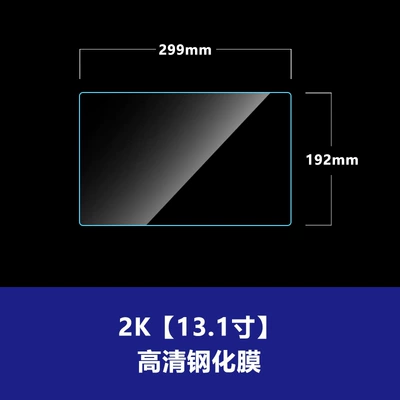 2K Android Navigation Tempered Glass: Car interior film - 2k-131inch-hd