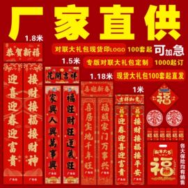 广告扇;对联/春联