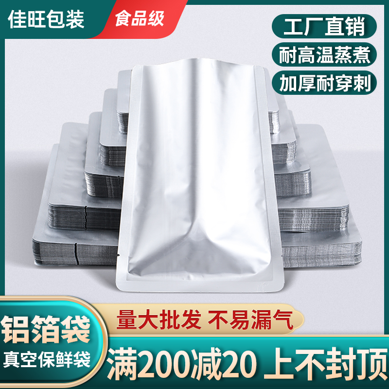 纯铝箔真空袋加厚锡箔压缩包装袋熟食品抽真空保鲜避光密封铝塑袋
