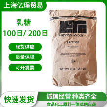 Leprino乳糖食品级甜味剂压片糖果饮料烘焙原料乳糖100目/200目