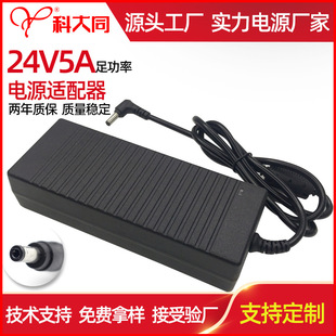 24V5A Power Adapter Security LED Light Small Home Appliances Medical Refrigeration 120W Power 24v5a Adapter