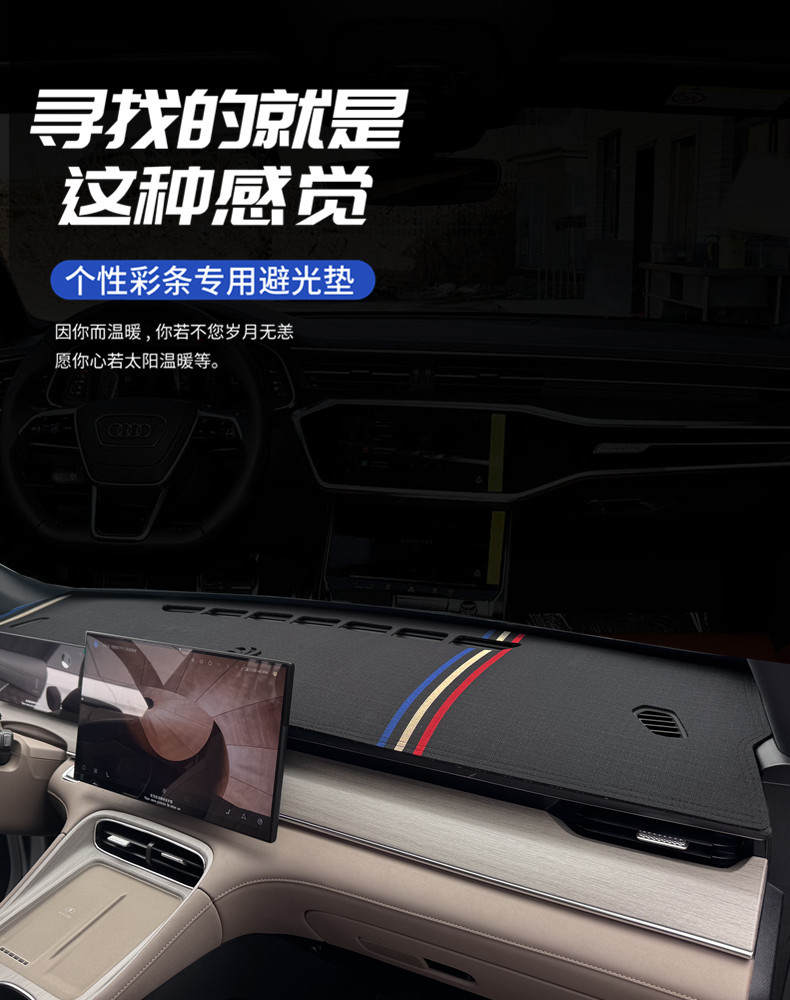 25 Ruihu 8plus central control instrument panel sunscreen shading shading decoration modified linen shading pad