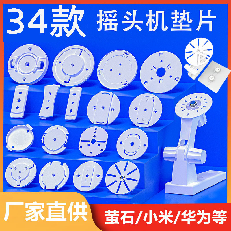 Wireless Surveillance Camera Shake Machine Base Fluorite Le Orange TP Huawei Ant Xiaomi Telecom Mobile Camera