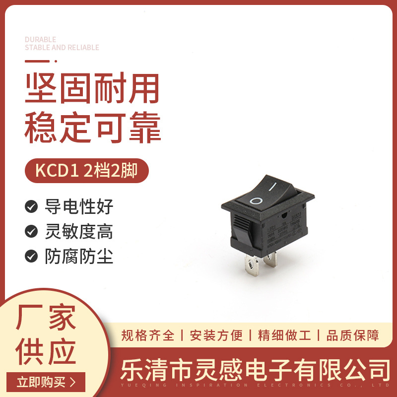 规格齐全船形开关 KCD1 黑方2档2脚翘板开关圆形电源开关