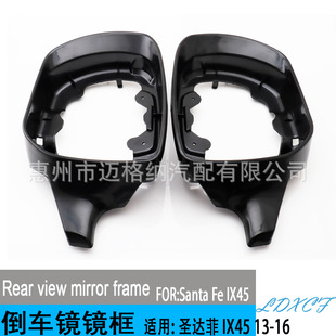 Applicable to 13-16 Hyundai Santa Fe IX45 Reversing Mirror Mirror Frame Shengda Mirror Shell Frame Frame