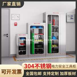 304不锈钢电力安全工具柜高压配电房电器柜绝缘工具存放箱电直销