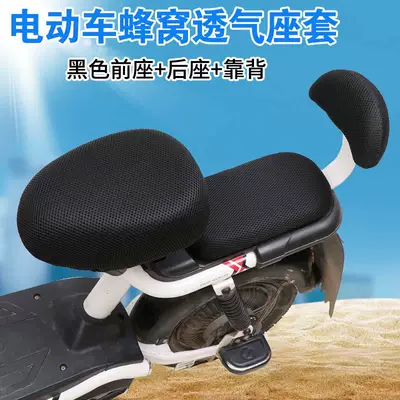 heat-insulating, breathable, small size, full-cover – Electric car cushion - honeycomb-style-sun-protection-and-heat-insulation-no-print-universal-front-seat-back-seat-backrest
