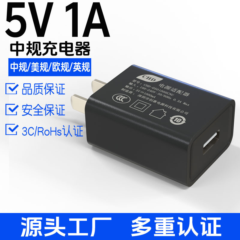 5V1A Mobile Phone Charger 3C Certified USB Charging Head 5V1A Power Adapter Small Electrical Appliances National Standard Certification