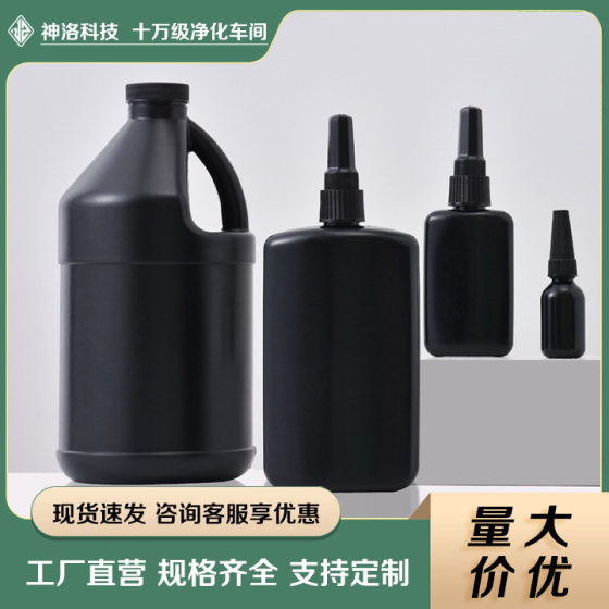 Shenluo black shadowless glue UV glue bottle 10/50/250ml light-proof curing UV chemical bottle plastic barrel