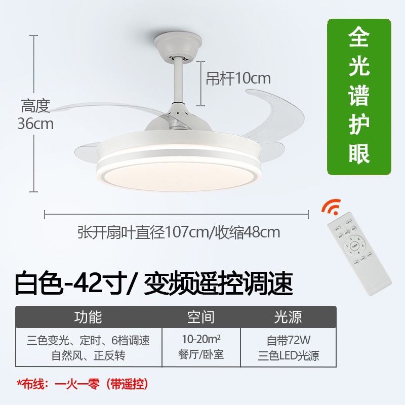 [full spectrum] fan light white 42inch - variable frequency remote control