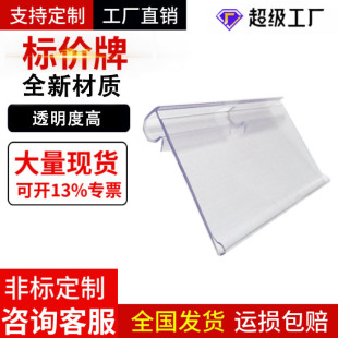 Factory supermarket shelf hook price tag transparent plastic price tag department store tag tag tag commodity price tag