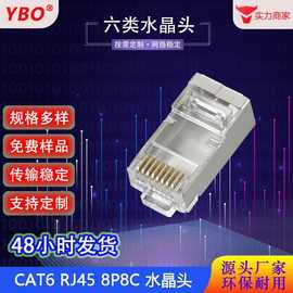 RJ45RJ50六类8P8C屏蔽二件式四上四下铜片镀金千兆透明网络水晶头