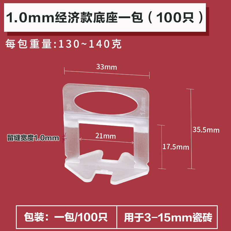 경제형 받침대 1.0mm (100개입) *PP
