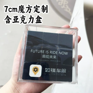 大中号魔方定制7cm10cm三阶亚克力包装企业logo文化宣传玩具礼物