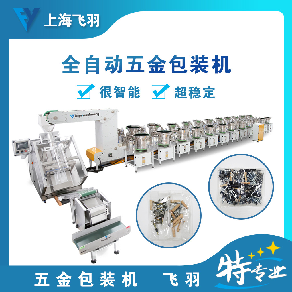 家具橱柜五金配件包装机 螺丝木削混合计数包装机 全自动点数机