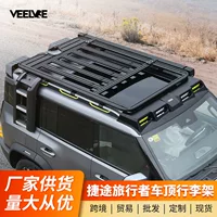 Подходит для Jietu Traveler Shanhai T2, рама багажника на крышу, внедорожная модификация, складная лестница, расширительная платформа, прожектор