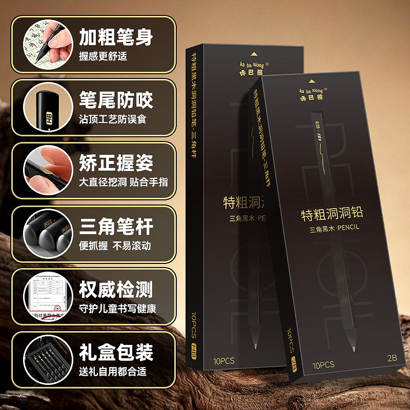 咔巴熊黑木加粗HB2b洞洞铅笔小学生六角杆考试美术生素描专用铅笔|undefined