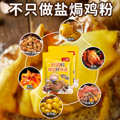 Five-finger peach salt-baked chicken powder 15g salt-baked chicken powder seasoning marinade household Hakka shredded chicken wholesale delivery