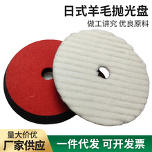 6寸7寸日式短羊毛抛光盘美容打蜡研磨抛光轮不掉毛打磨机适中硬度