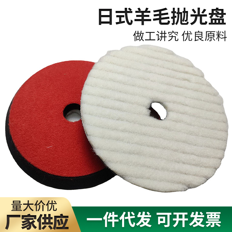 6寸7寸日式短羊毛抛光盘打蜡研磨抛光轮不掉毛打磨机抛光机