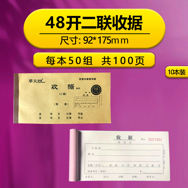 48페이지 두꺼운 2부 영수증 [권당 50세트, 100페이지] 10권