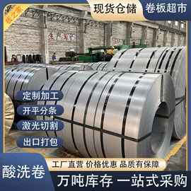 镀锌板;冷轧板;热轧酸洗卷