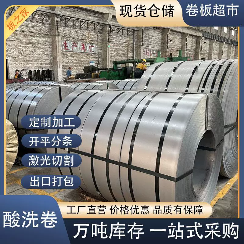 SPHC酸洗板酸洗卷热轧开平板涂油钢板零切折弯加工现货供应