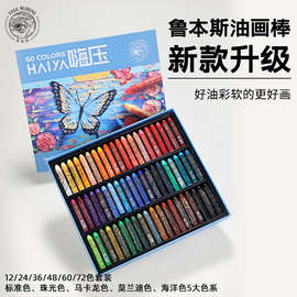 鲁本斯油画棒套装儿童可水洗软性24色蜡笔棒36色油画棒全套一整套