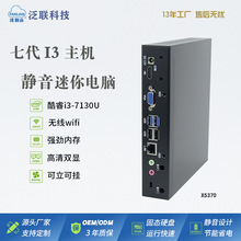 泛联云终端酷睿迷你主机学生机教师机家用minipc云桌面工控云电脑