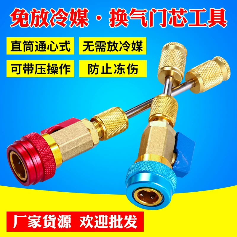 Инструмент без хладагента R134, Разборка и сборка автомобильного кондиционера, ключ для сердечника клапана, нет необходимости вентилировать снег хладагента