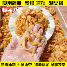 蛏子边海蛏边贝类裙边海产干货凉拌辣炒火锅食材商用蛏子边可代发
