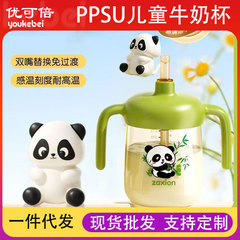 子供用ミルクカップ 1-2-3 歳以上の哺乳瓶 PPSU ストローカップ、赤ちゃんがミルクカップを飲むことを学ぶ、落下防止と窒息防止