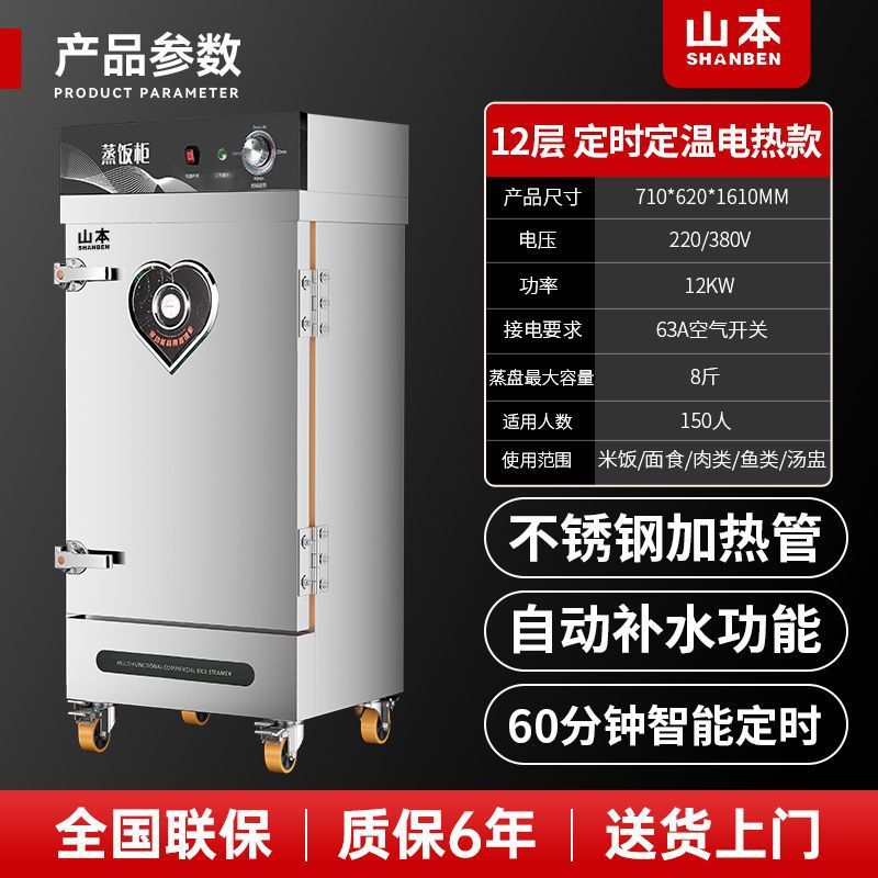 Cabina de arroz al vapor de Yamamoto vapor eléctrico comercial completamente automático pequeño hogar comedor de ahorro de energía de calefacción eléctrica de tiempo fijo y temperatura fija coche de arroz al vapor image 27