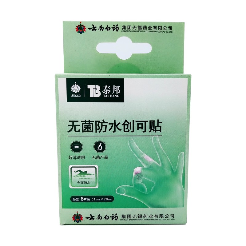 云南白药泰邦TB防水创口贴100片防水透气止血护创伤口护理脚跟贴|undefined