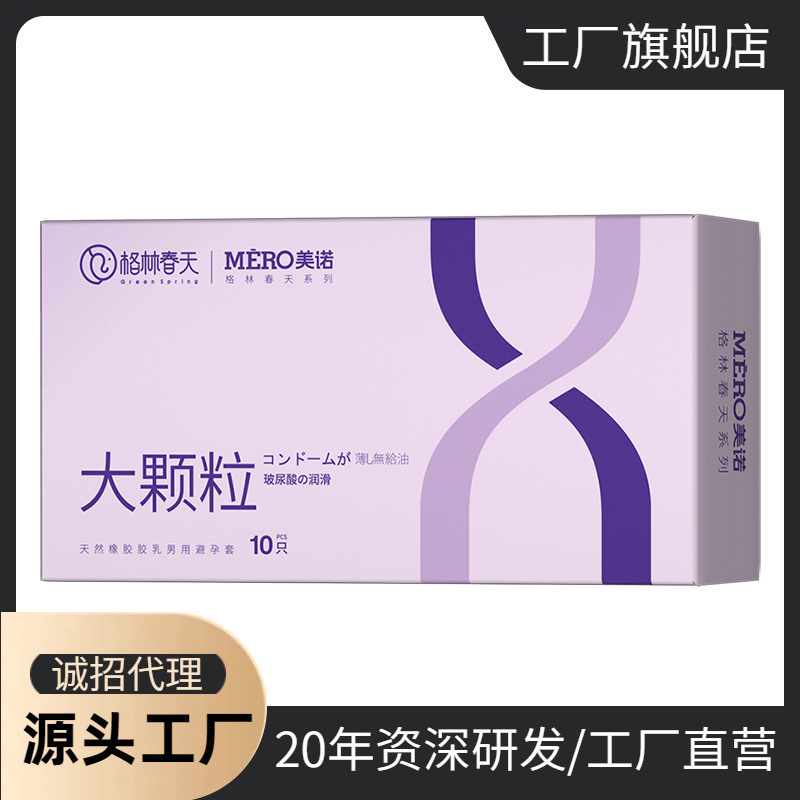 格林春天颗粒安全套10只装避孕套工厂直销批发代发成人计生用品tt