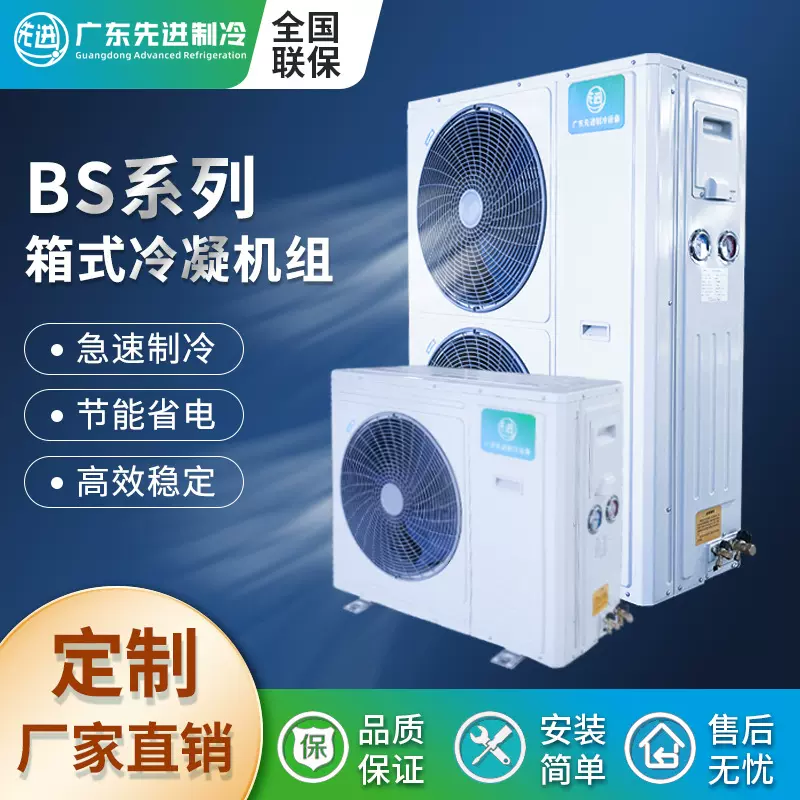 艾默生5~-18冷库保鲜机组冷凝压缩机全封闭箱式冷凝机制冷机