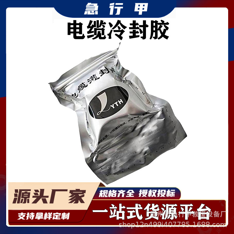 JL电缆冷封胶矿用阻燃冷补胶铁路信号施工密封胶电力阻燃修补胶