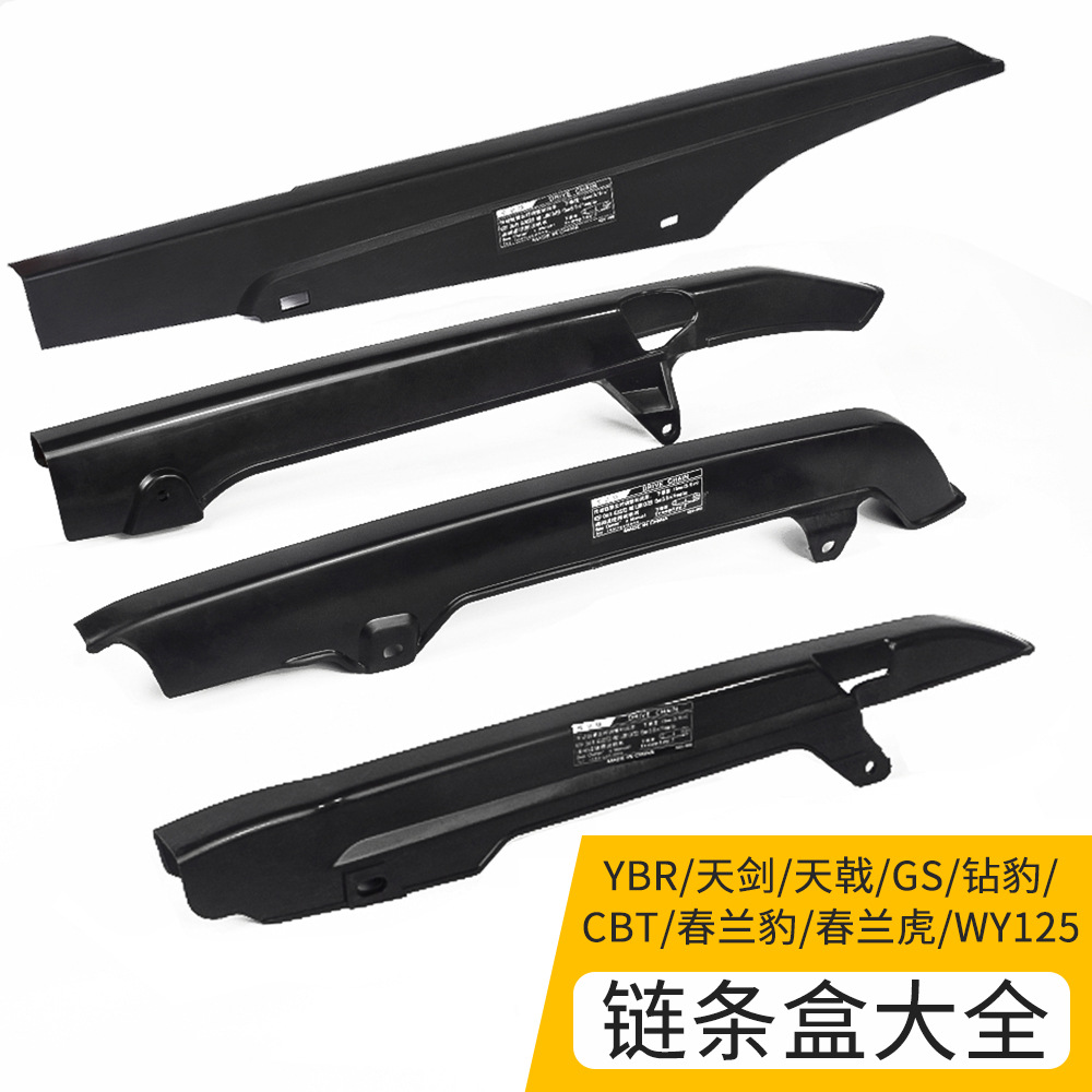 Caja de cadena de motocicleta Tian Jian Tian Zhizhang GS 125 cubierta de cadena WY CBT Chun Lan tigre leopardo cubierta de cadena