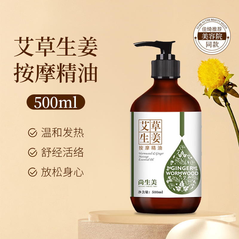 生姜艾草按摩精油全身刮痧通经络老姜发热开背推背身体推拿专用|undefined