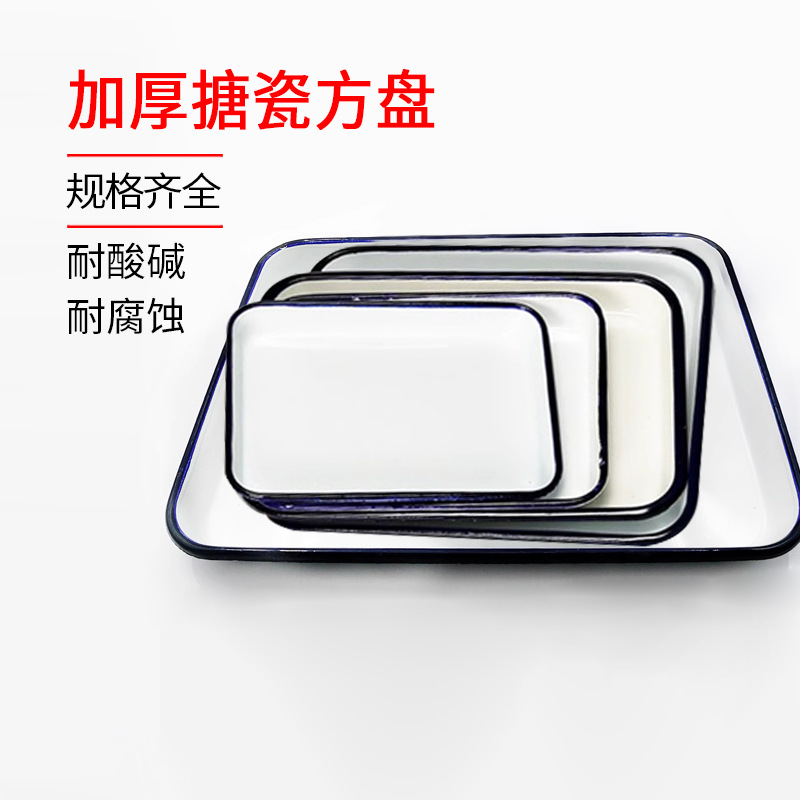 加厚搪瓷托盘规格齐全 长方形盘搪瓷方盘 盘化工盘消毒盘