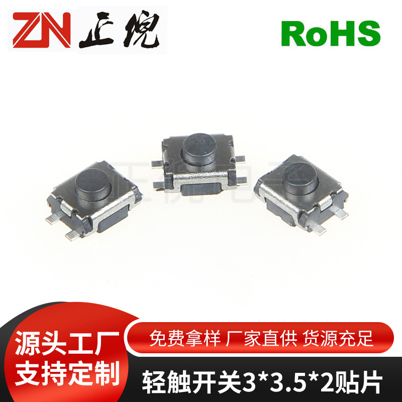 小乌龟四脚轻触开关3*4*2.5 贴片四脚小龟 3x3.5x2贴片按键开关