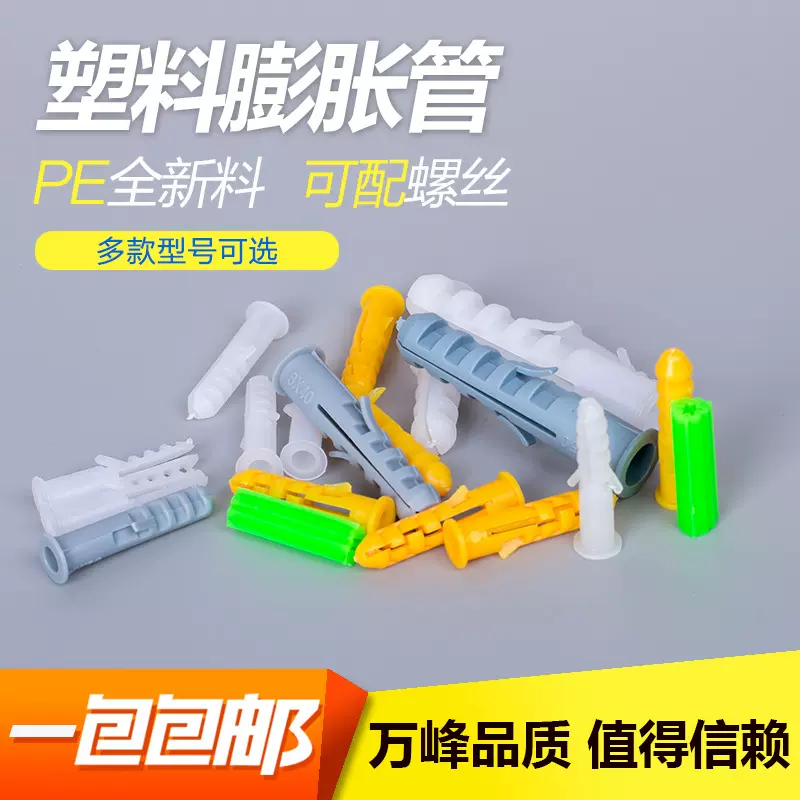 小黄鱼膨胀管鱼型塑料膨胀螺丝胶塞胶粒白绿色胀管墙塞M6 8 10 12
