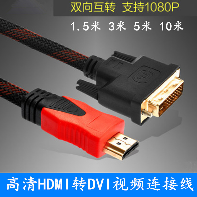 HD 24 + 1DVI to HDMI line signal video line HDMI to DVI data line bidirectional interconversion braided line