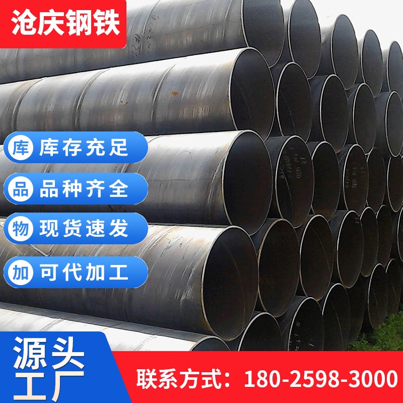 国标普通碳钢螺旋钢管 工程工地给排水用螺旋管 广东厂家现货直供