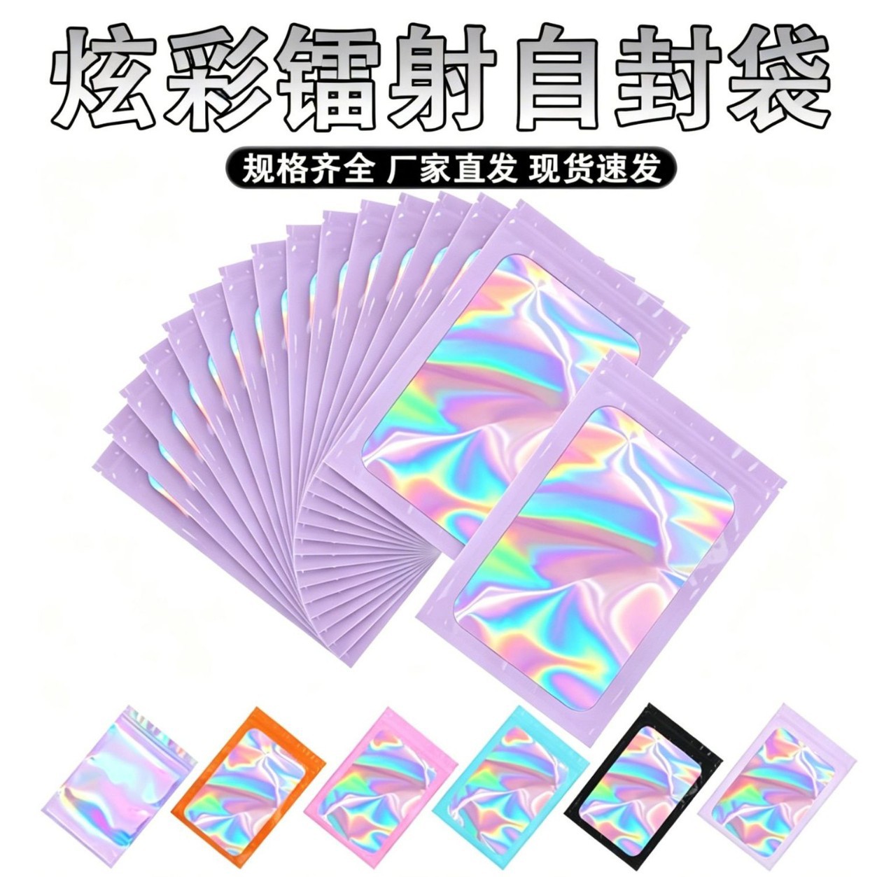 跨境饰品包装袋透明紫色开窗彩镭射自封袋加厚密封收纳封口袋批发